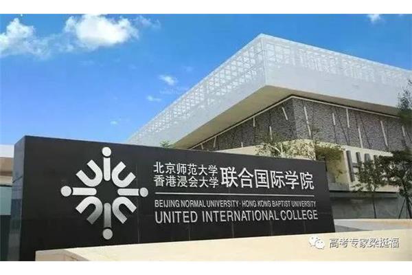 香港中外合办的大学,上海有哪些中外合作大学?