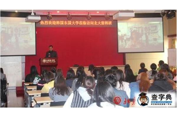 东国大学怎么样?谁知道韩国留学的细节?