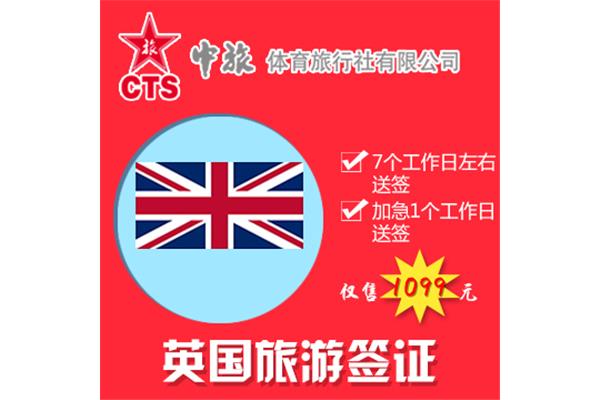 在英国做签证代理,去英国旅游如何申请签证?