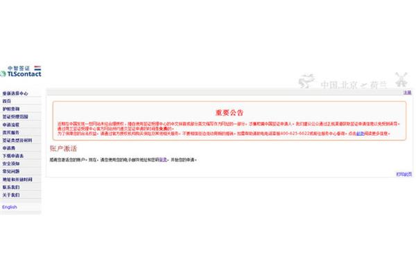 北京荷兰签证中心网站