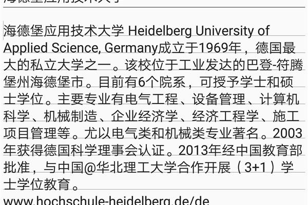 德国海德堡应用技术大学,德国海德堡大学专业设置分析