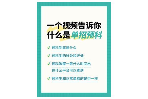 本科预科班如何报名,少数民族预科班如何申请?