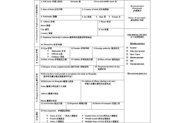 如何申请蒙古签证,申请蒙古签证需要哪些材料?