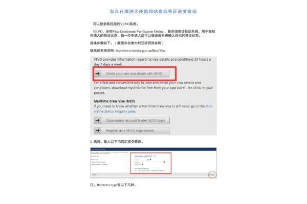 如何查询赴澳签证进度,如何查询赴澳签证进度?