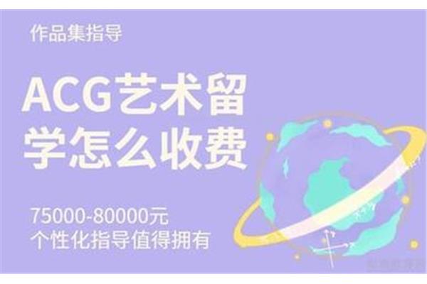 acg留学南京