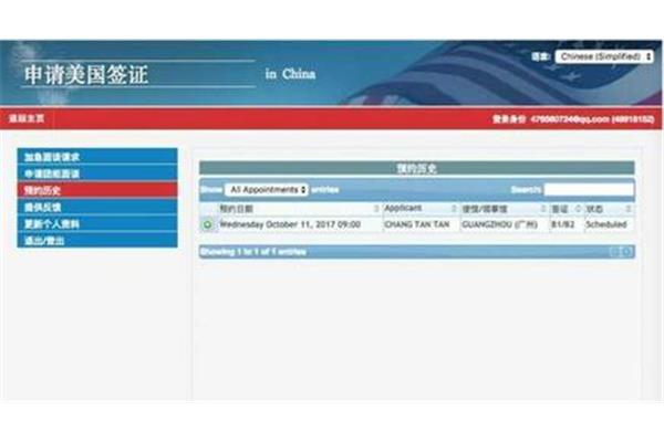 美国大使馆预约签证并申请美国签证时,如何在线预约?