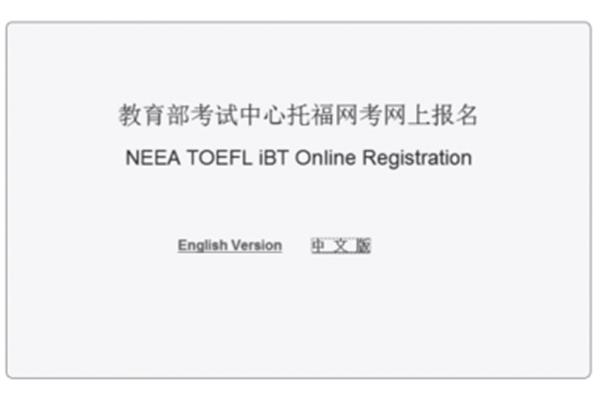 雅思托福怎么报名,托福雅思在哪里考?