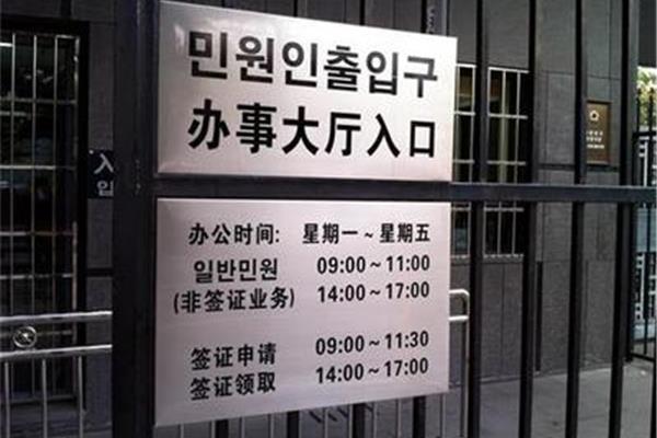 韩国驻广州领事馆工作时间,第一科技大学协助