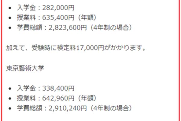 日本东京大学学费需要多少?日本东京大学留学详解