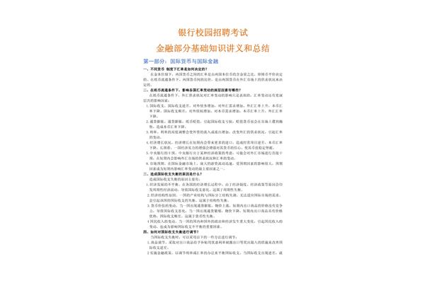 张雪峰谈论金融工程,金融领域最受欢迎的十大职业