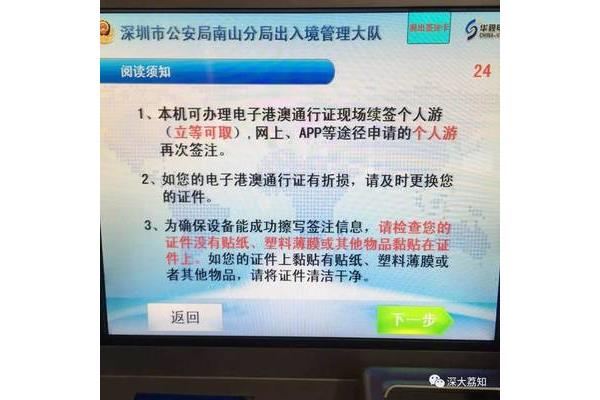 港澳通行证自助签证办理点在哪里?2021年深圳自助签注可以吗?