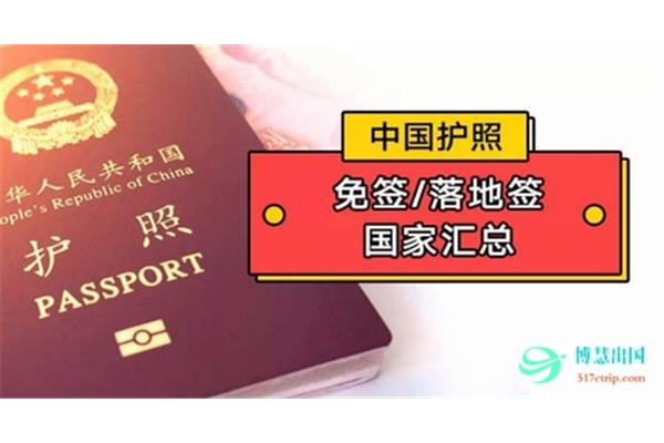 哪些国家可以免签出国旅游,哪些国家可以对中国免签?