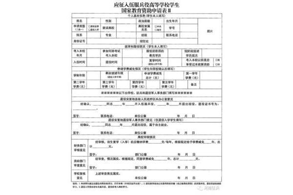 如何填写入伍学费补偿,打印入伍学费补偿申请表