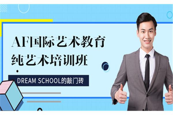 纯艺术留学美国和纯艺术留学怎么样?