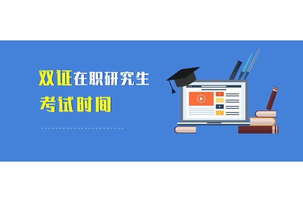 硕士双证国内免试联考,国内一年制硕士双证