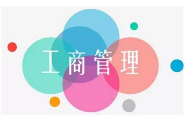 什么是工商管理专业?大学工商管理专业学什么?