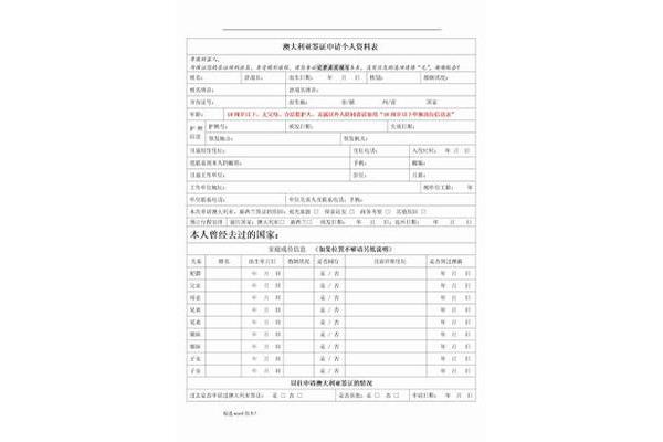 澳洲签证表格下载