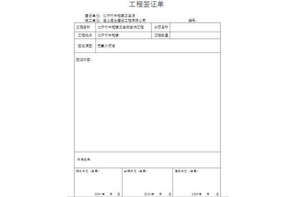 工地签证单怎么做,土方回填怎么做?