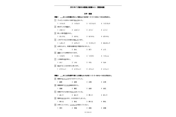 中国学日语需要多长时间?n1日语水平如何?