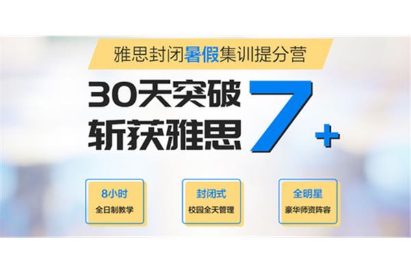 杭州雅思培训班一般费用是多少?新东方雅思学费价格表