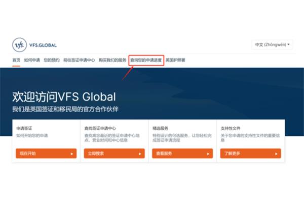 英国签证申请中的Vfs问题,如何查看英国签证进度?