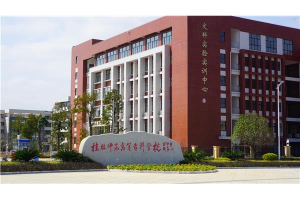 专科学校