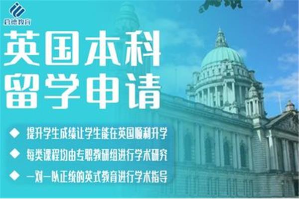 英国十大留学机构海外留学培训机构排名