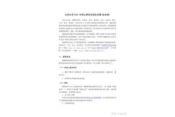 北京大学考研、考研专业目录及招生要求