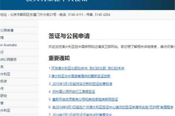 澳大利亚驻北京大使馆签证处,澳大利亚大使馆工作时间