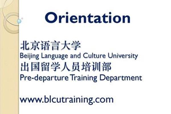 介绍北京语言大学、上海贤达SQA留学办公室