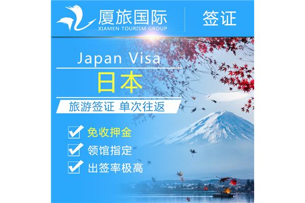 日本旅游签证资料