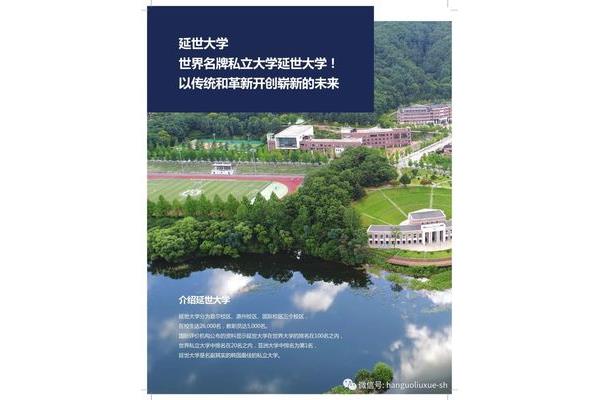 韩国延世大学概况,韩国延世大学好吗?