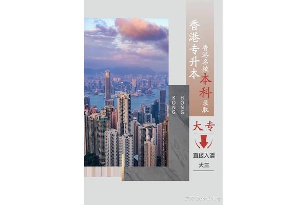 香港留学一年的费用是多少?去香港留学需要什么条件?