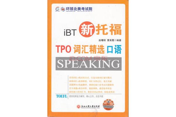 tpo托福的难度,tpo和托福真题