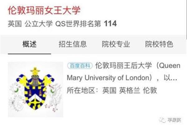 玛丽女王大学qs排名