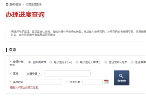 日本签证如何查询进度,如何查询签证进度?