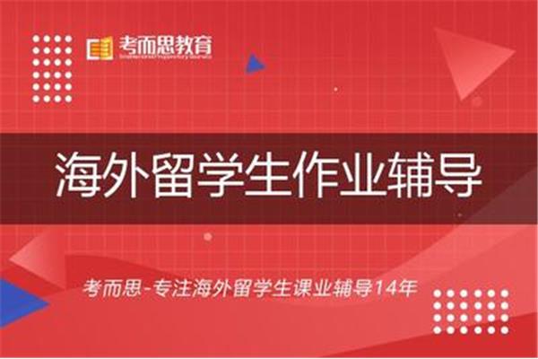 澳大利亚学生的家庭作业辅导是可靠的,而且在英国是收费的