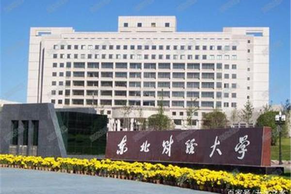 中国十大财经类大学,大连有哪些大学?