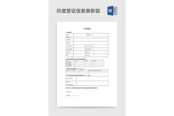 菲律宾签证个人信息表格模板,日本签证信息表格模板