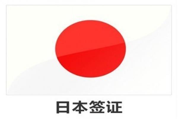 如果我的父母退休并申请日本签证,我该怎么办?没有工作怎么办?