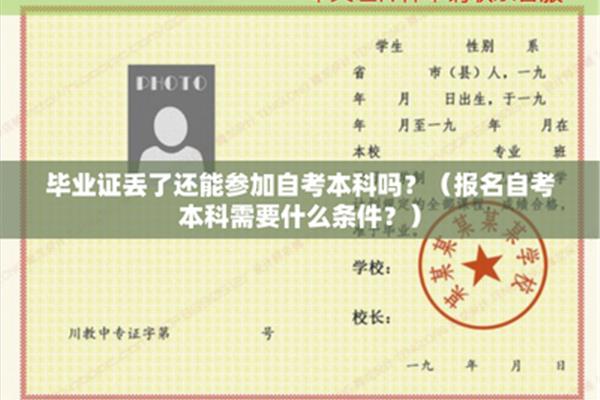 成人自考本科有什么要求?河南毛峰教育科技有限公司