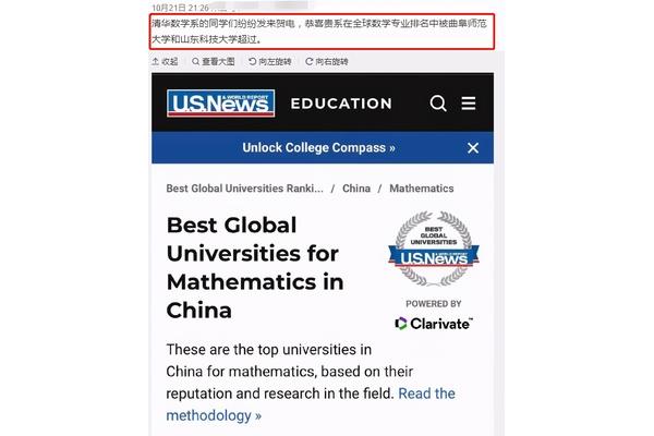 世界大学数学系最新排名