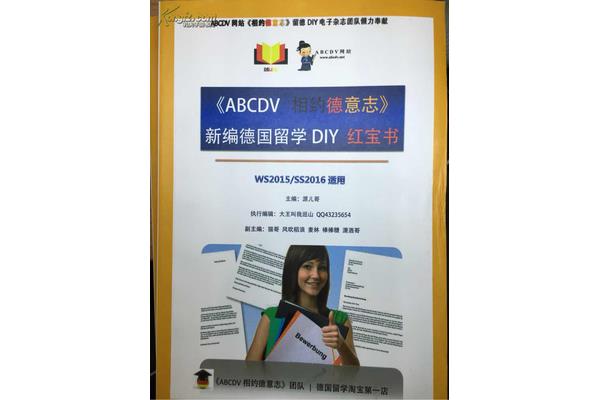 abcdv德国留学论坛app