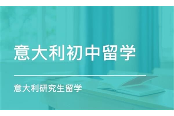 意大利留学咨询新东方意大利留学难毕业吗?