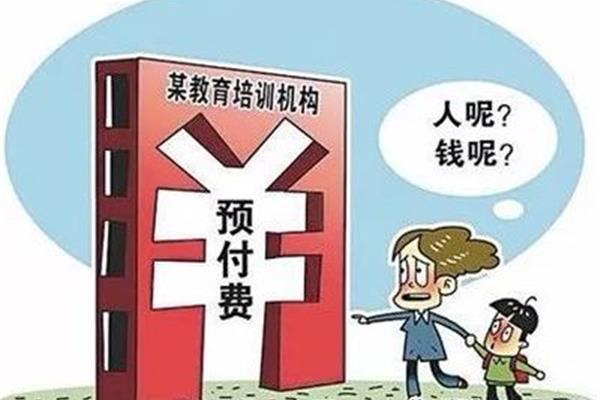 教育机构停办费用能否追回,教育机构退费纠纷应找谁协商?