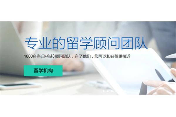 排名前十的留学中介、留学咨询机构