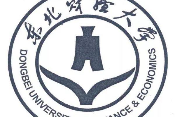 东北财经大学研究生院