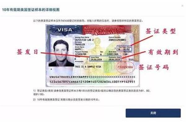 Evus 美国签证登记,什么是evus 美国签证登记