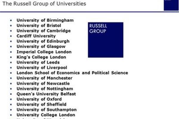 UK 罗素大学集团,什么是九校联盟?