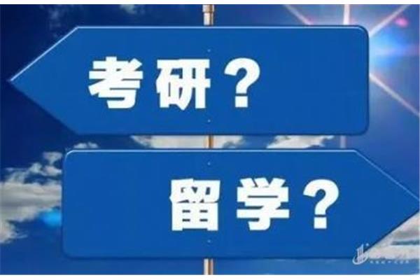 考研可以出国留学吗?出国考研的条件和流程是什么?